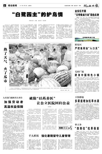 2017年7月29日02版      