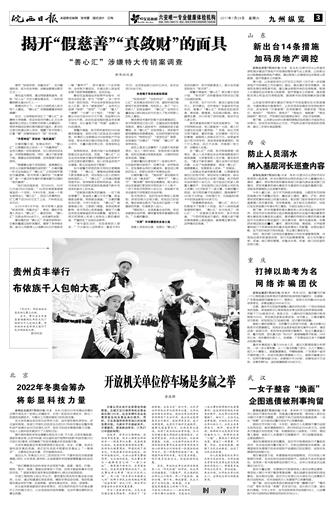 2017年7月29日03版   