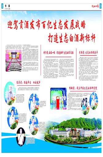 2017年8月1日02版        