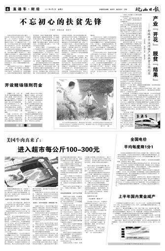 2017年8月2日06版         