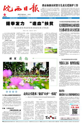 2017年8月4日01版       