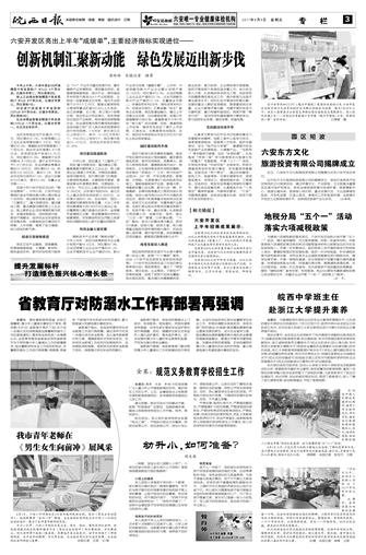 2017年8月4日03版       