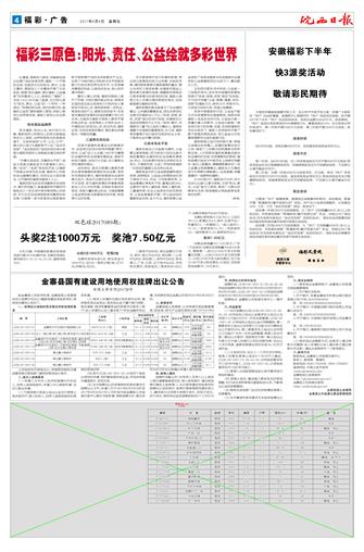 2017年8月4日04版       