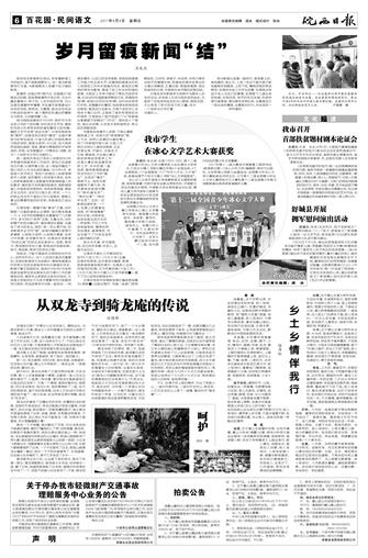 2017年8月4日06版        