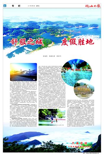 2017年8月4日08版        