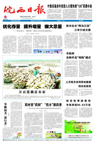 2017年8月18日01版 