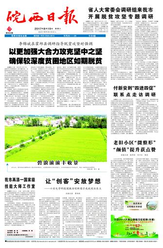 2017年8月19日01版 