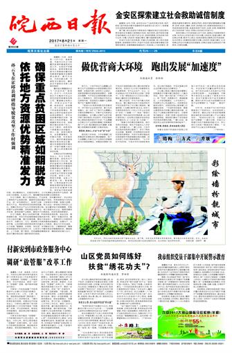 2017年8月21日01版  