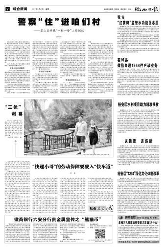 2017年8月21日02版  