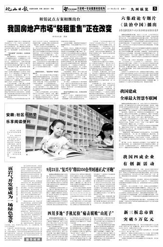 2017年8月21日03版   