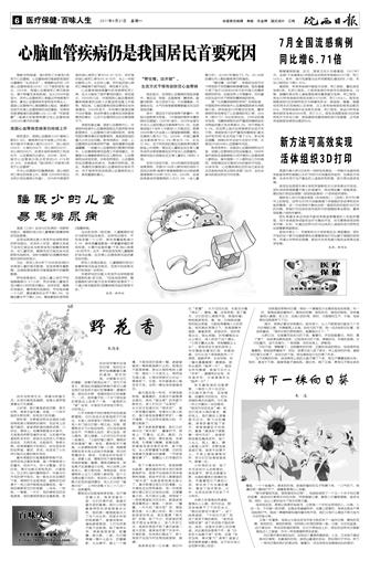 2017年8月21日06版     