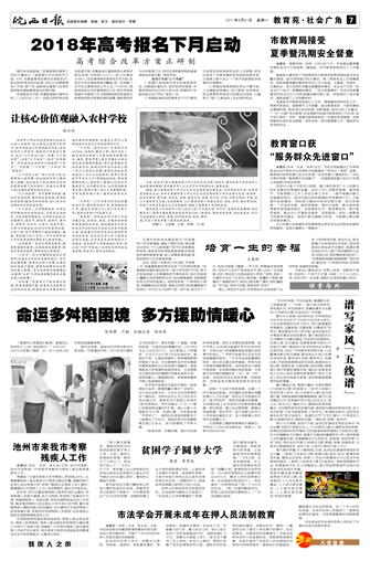 2017年8月21日07版      