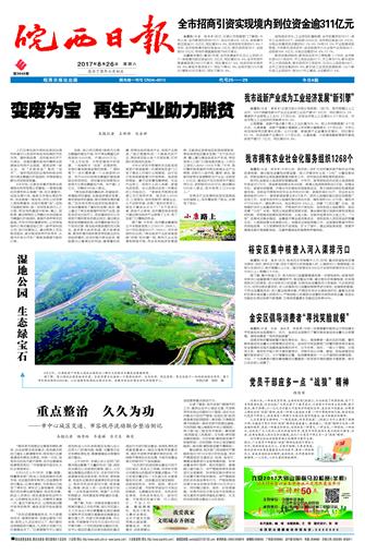 2017年8月26日01版  