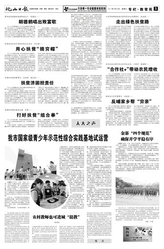 2017年8月26日03版 