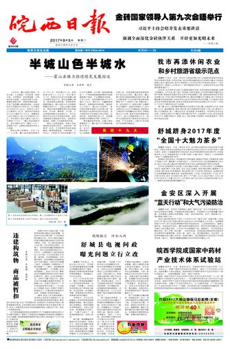 2017年9月5日01版     