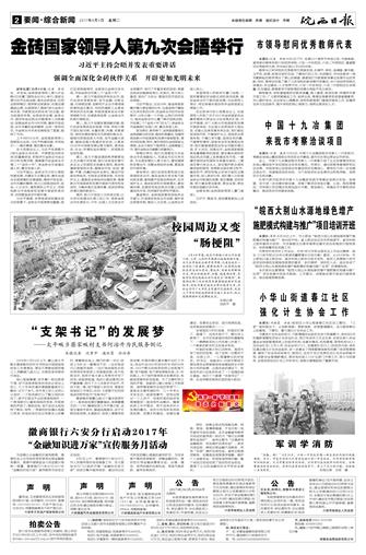 2017年9月5日02版   