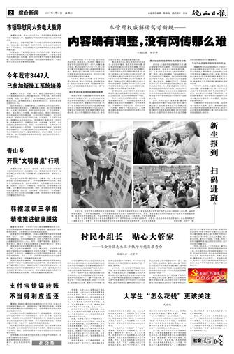 2017年9月12日02版      