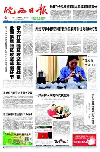 2017年9月9日01版     