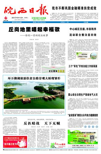 2017年9月13日01版       