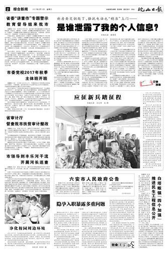 2017年9月13日02版    