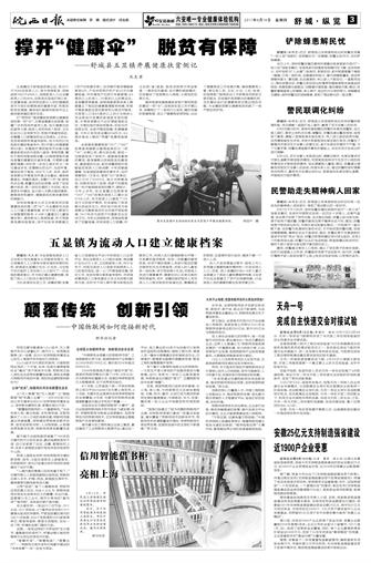 2017年9月14日03版      