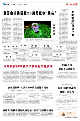 2017年9月14日04版     