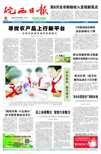 2017年9月18日01版       