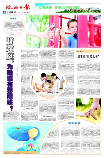 2017年9月18日05版    