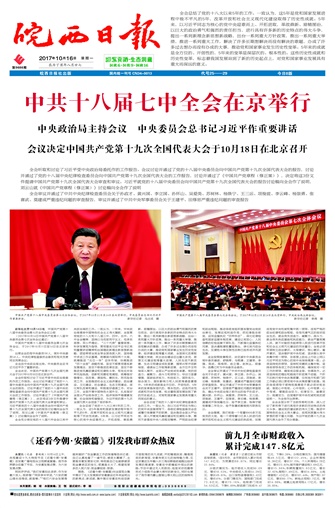 2017年10月16日1版