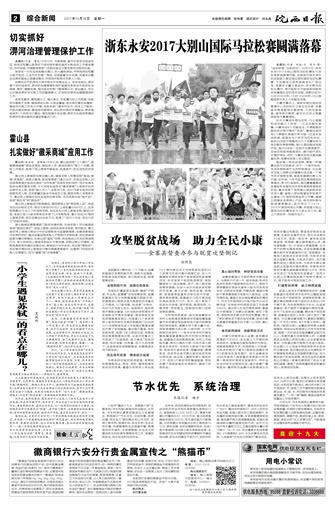 2017年10月16日2版