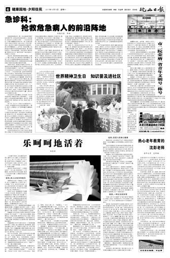 2017年10月16日6版