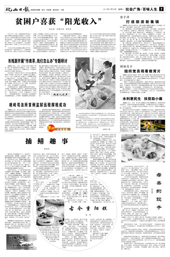 2017年10月16日7版