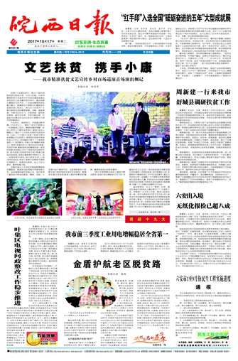 2017年10月17日1版