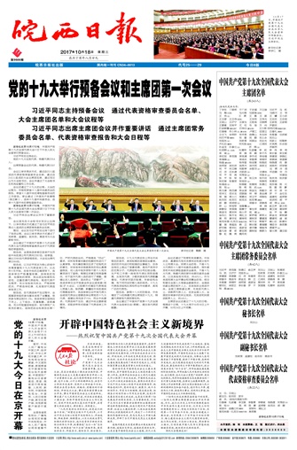 2017年10月18日1版