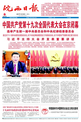 2017年10月25日01版