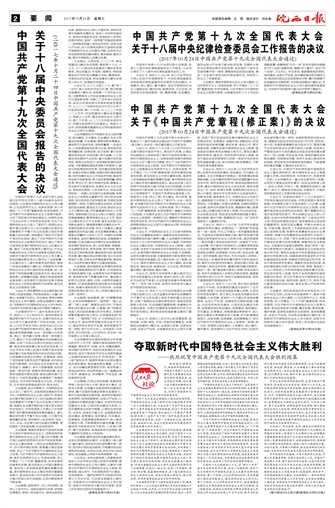 2017年10月25日02版