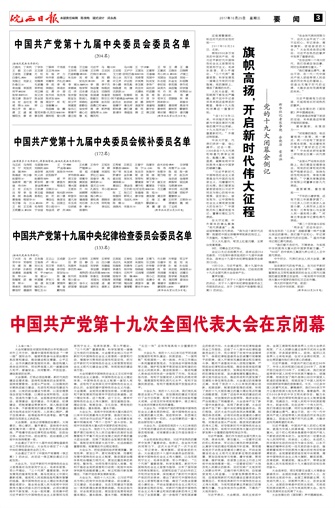 2017年10月25日03版