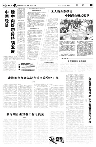 2017年10月25日07版