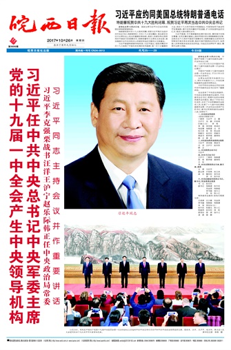 2017年10月26日01版