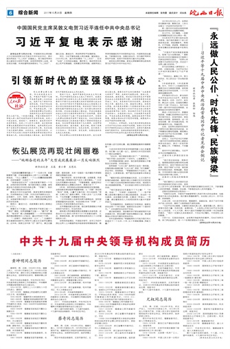 2017年10月26日06版