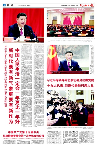 2017年10月26日02版 