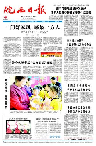 2017年10月27日01版