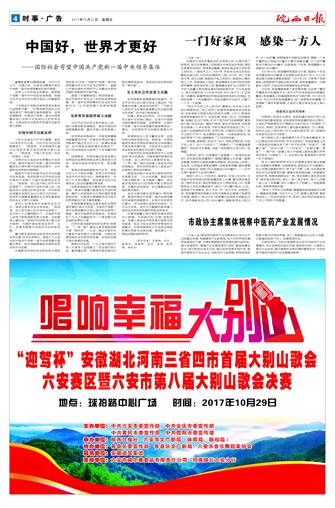 2017年10月27日04版