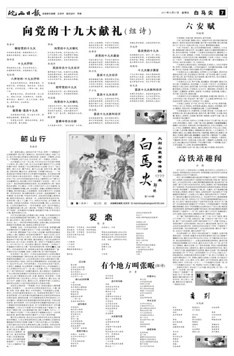 2017年10月27日07版