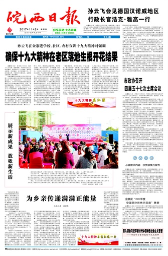 2017年11月02日01版