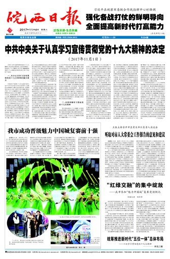 2017年11月04日01版