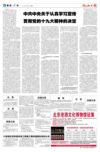 2017年11月04日04版