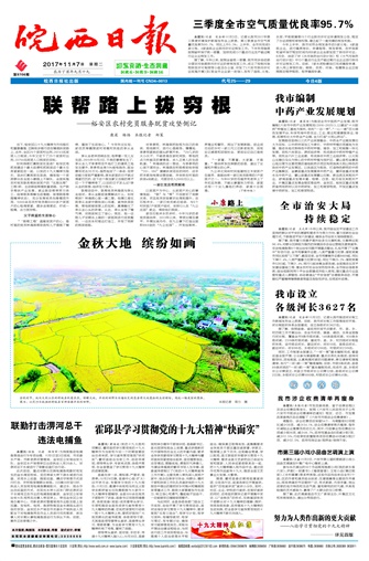 2017年11月07日01版