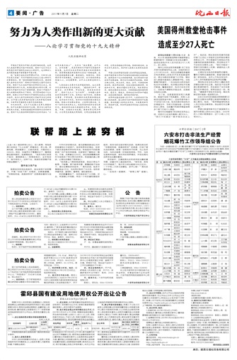 2017年11月07日04版