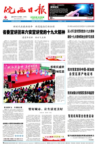 2017年11月08日01版